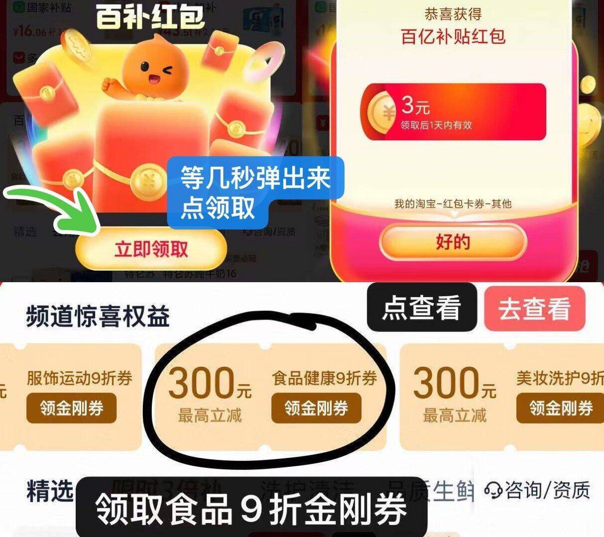1、先领3元红包，再领金刚券0(sEpKgAvgcUJ) AC01