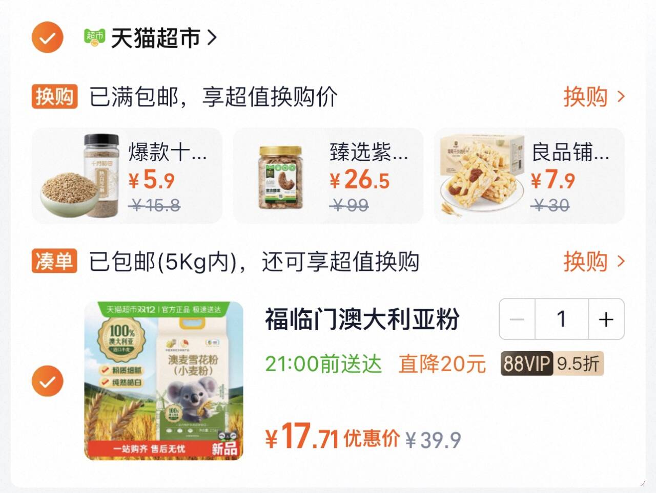 福临门澳洲小麦粉2.5kg