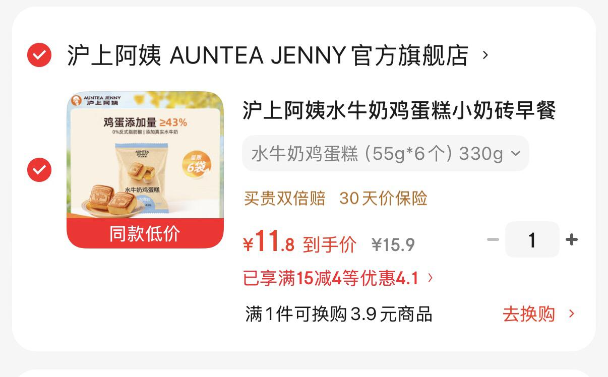 先领15-4补贴券:https://coupon.m.jd.com/coupons/show.action?key=c9mac6s6o3a647b4a21380c7799331ee&roleId=3071964000&to=沪上阿姨水牛奶蛋糕55g6个-https://u.jd.com/kD9HhZm11.8元，折1.9/个