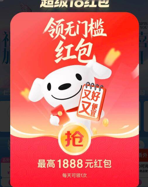 京东超级18红包-https://u.jd.com/k1uSUq0