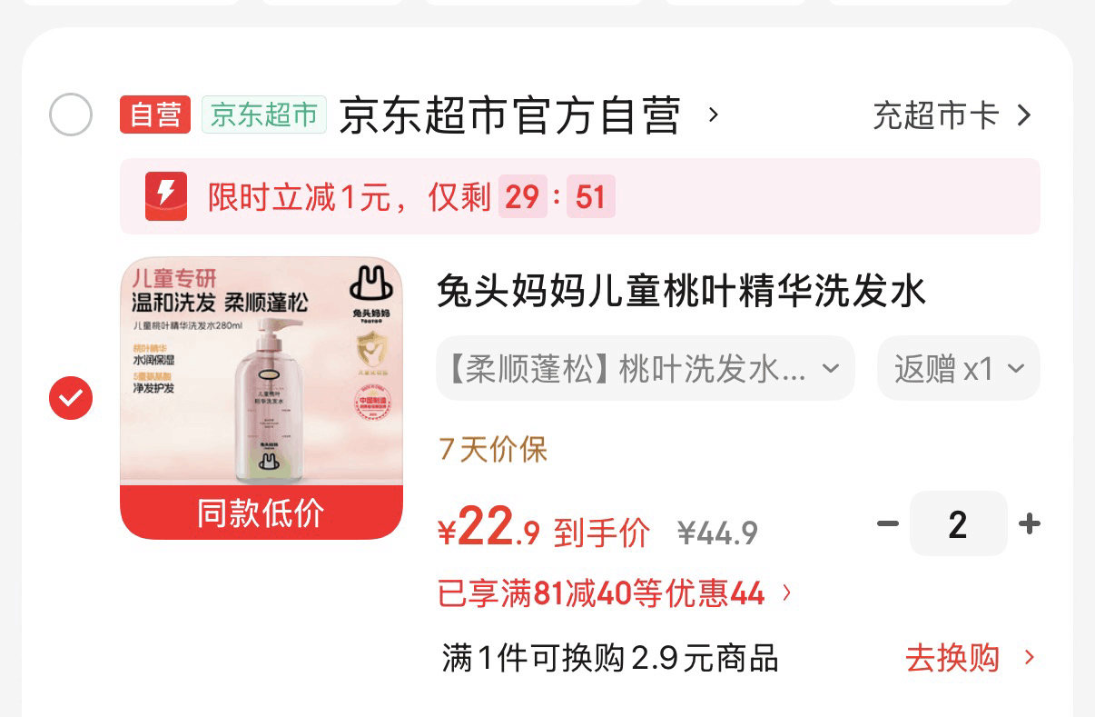 领券https://coupon.m.jd.com/coupons/show.action?key=cam7c7s9o2ae450482911f70d06e24b9&roleId=3117442407免头妈妈儿童洗发水280ml-https://u.jd.com/krKA8IV拍2件45.8-返20超市卡=25.8才12.9/瓶好价
