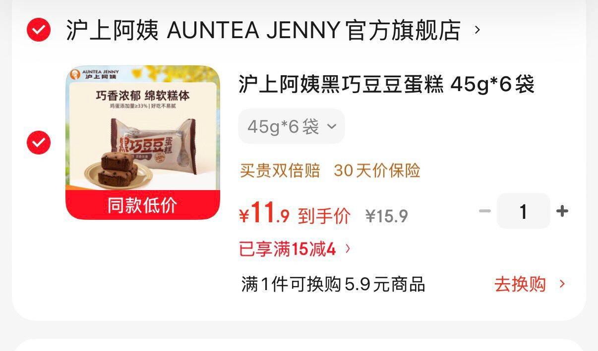先领15-4补贴券：https://coupon.m.jd.com/coupons/show.action?key=c9mac6s6o3a647b4a21380c7799331ee&roleId=3071964000&to=m.jd.com沪上阿姨黑巧豆豆蛋糕45g6袋-https://u.jd.com/kOe0XGD11.9元