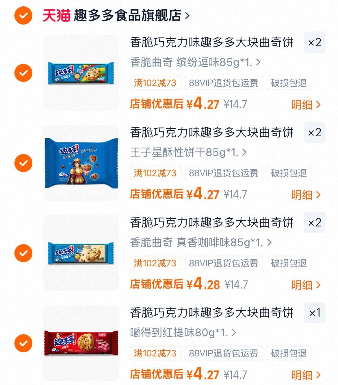 香脆巧克力味趣多多大块曲奇饼干