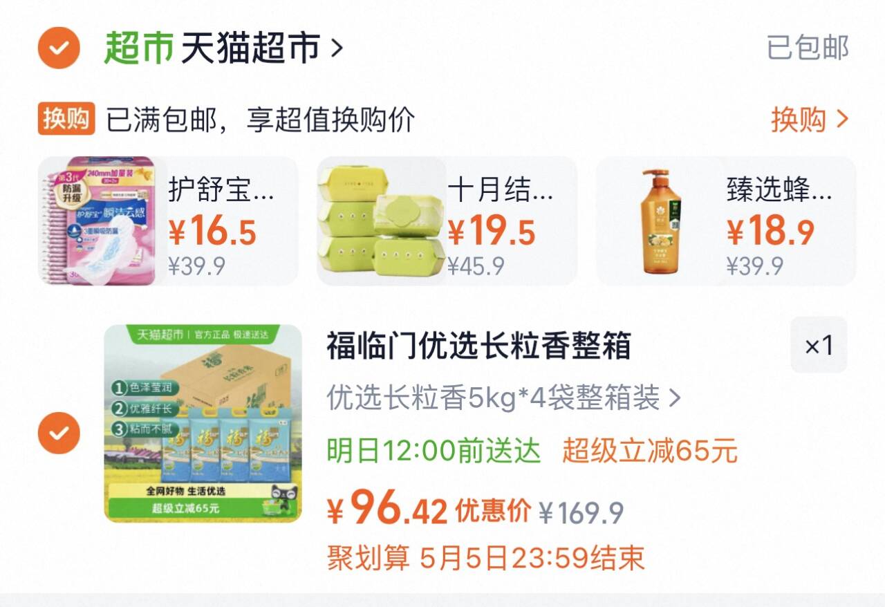 福临门优选长粒香