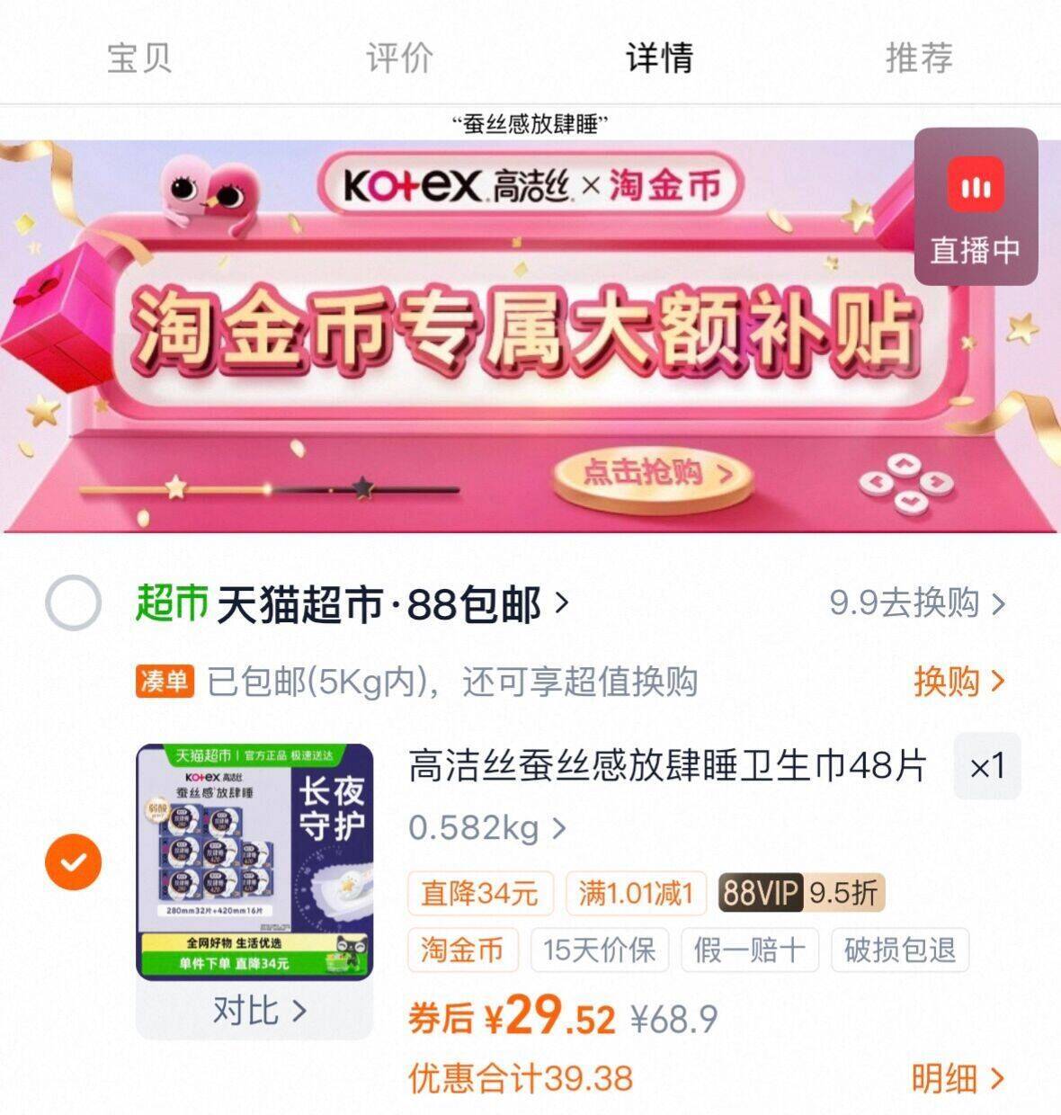 高洁丝蚕丝感放肆睡卫生巾48片