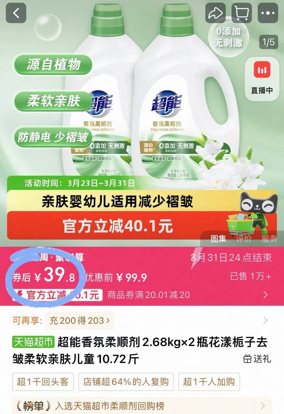 超能花漾栀子柔顺剂去皱柔软