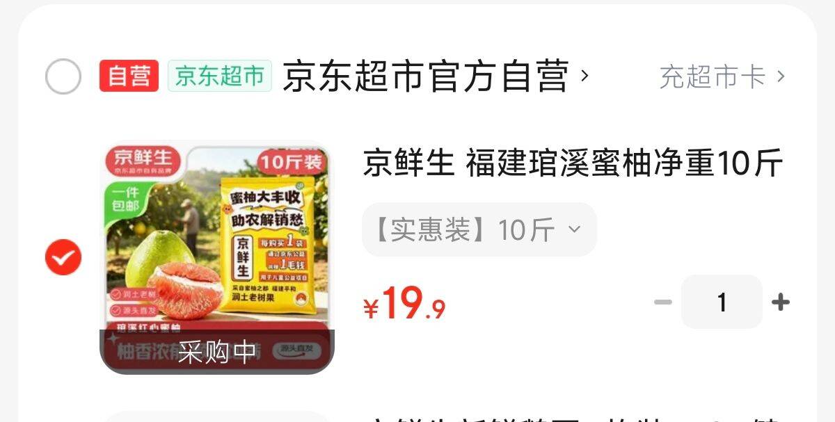 --自营蜜柚好价--京鲜生 福建琯溪蜜柚净重10斤 -https://u.jd.com/kamoWzo----到手19.9，折1.9/斤