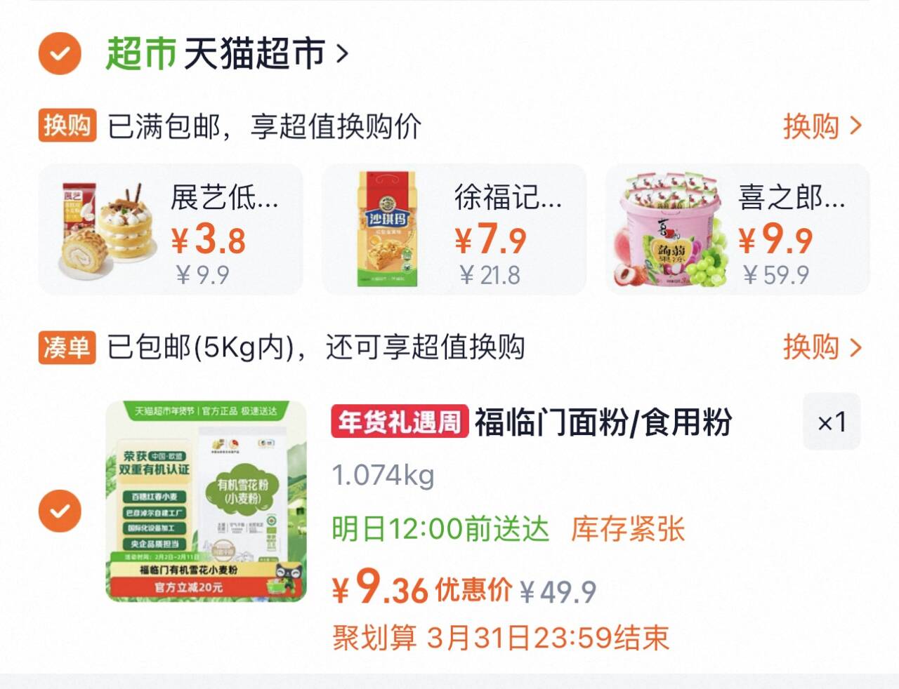 福临门有机小麦粉1kg×1包×1组