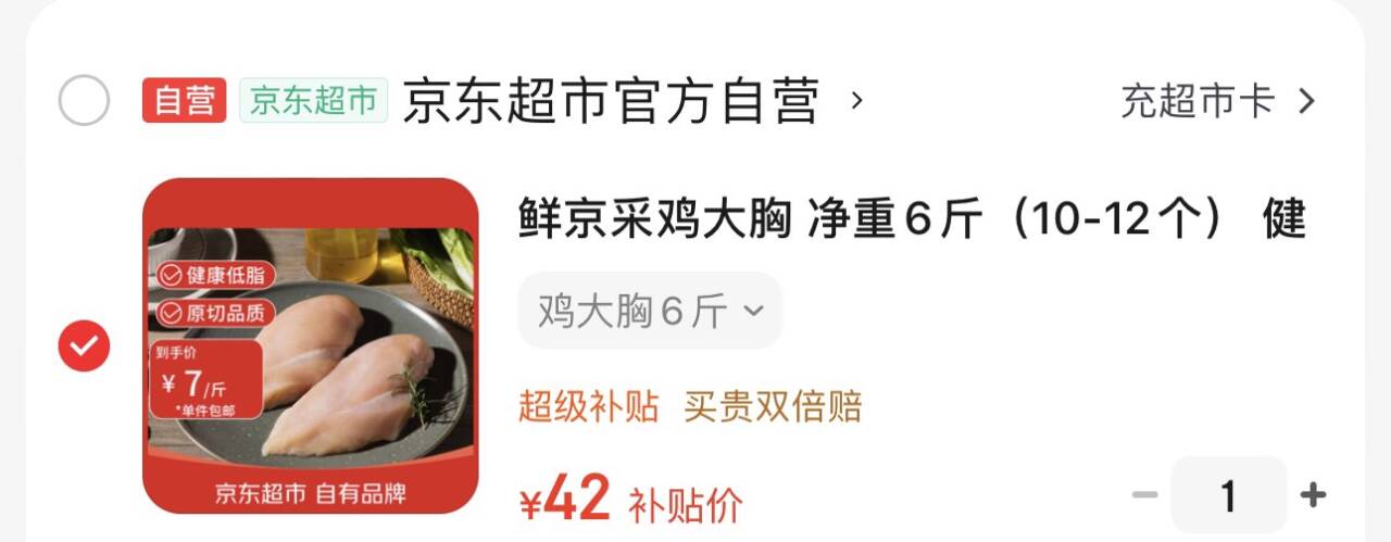 【自营】鲜京采 鸡大胸净重6斤才折7/斤！！拍下【42元】-https://u.jd.com/U6UdIjk