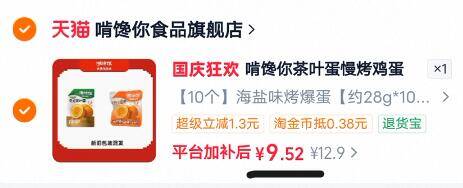 啃馋你茶叶蛋慢烤鸡蛋海盐味