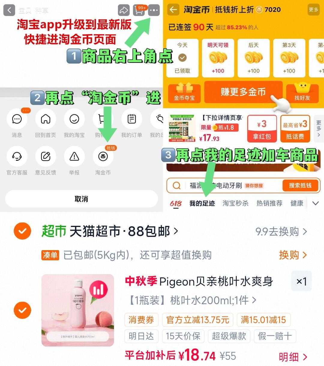 Pigeon贝亲桃叶水爽身露新生儿