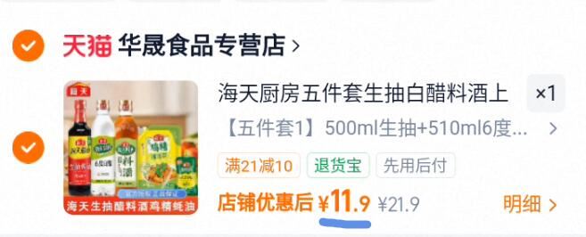 海天厨房五件套生抽白醋料酒上等蚝油鸡精调料组合套装家用调味品