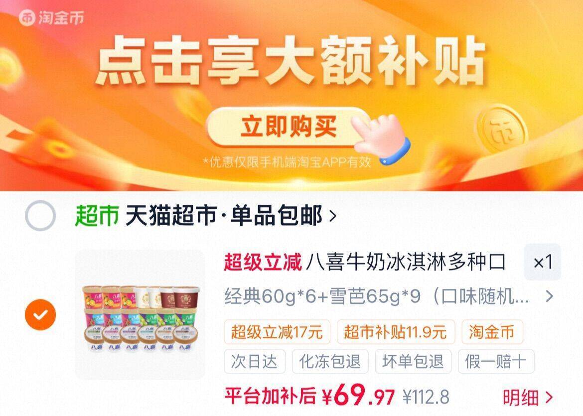 八喜牛奶冰淇淋多种口味