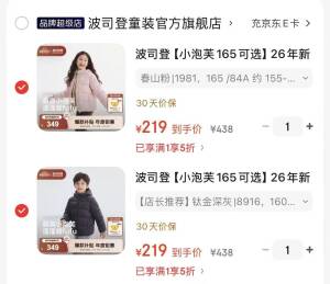-波司登先领5折券--https://u.jd.com/xDVm0zF 波司登.儿童小泡芙羽绒服-https://u.jd.com/xGXLcFv 元219元