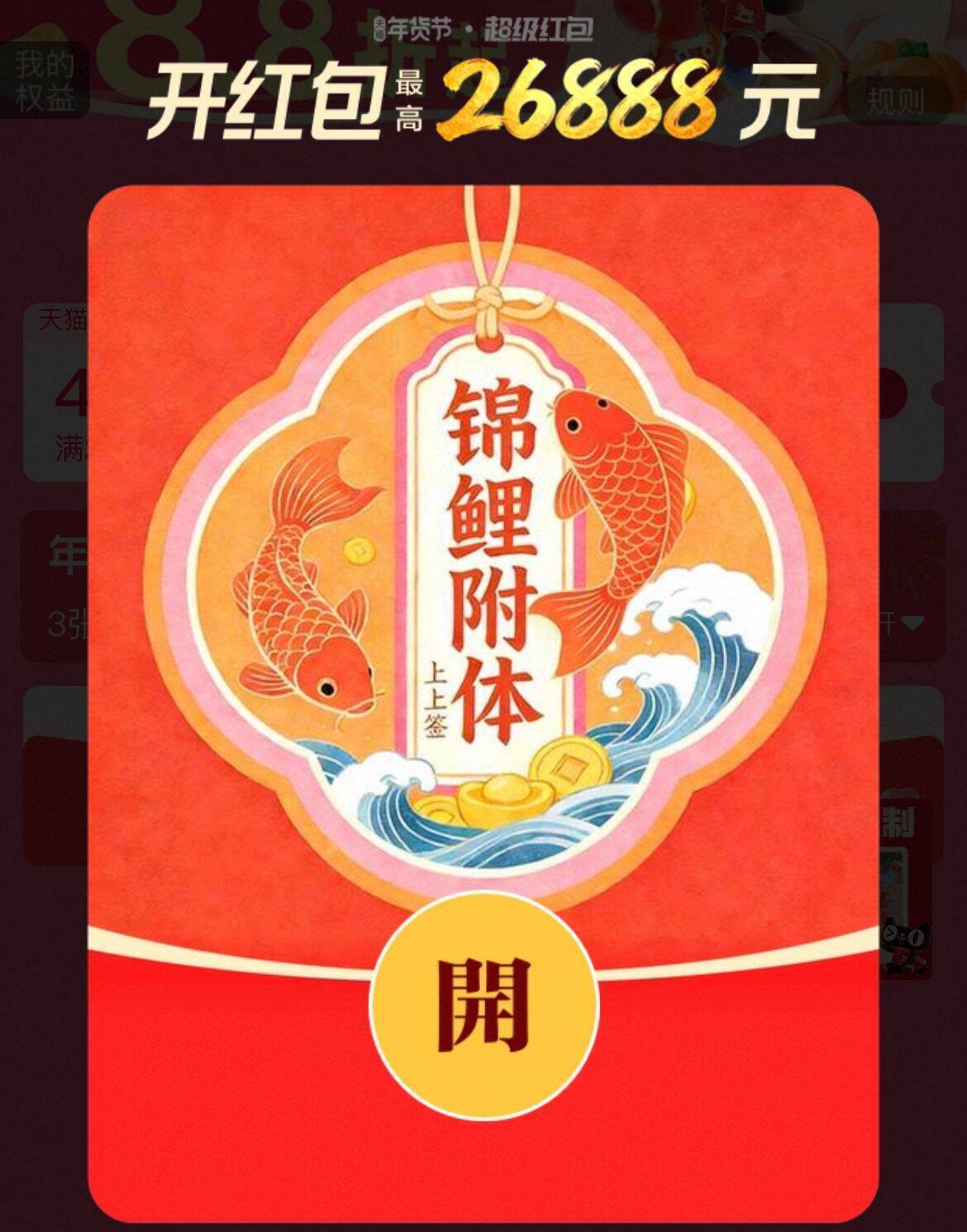 年货节红包最高26888元0(1t1WU60uweR) AC01