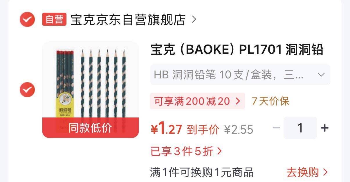 秒杀会场 （直达第一个加）-https://u.jd.com/41Fe1qg 宝克 洞洞铅笔10支，凑后1.27-https://u.jd.com/4gF4ORR 凑2件-https://u.jd.com/46Fox7P 