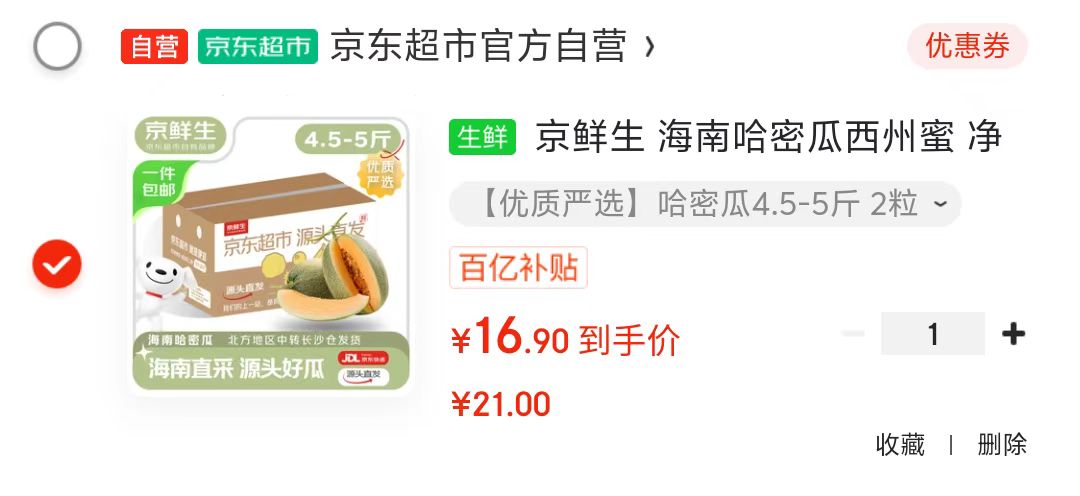 京鲜生 海南哈密瓜西州蜜 净重4.5-5斤 2粒装 单果2.3斤起 源头直发包邮