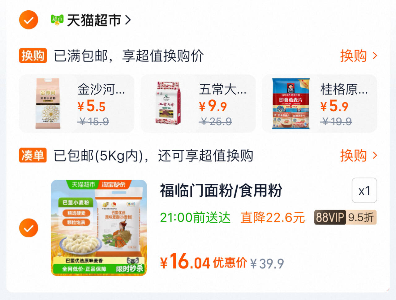 福临门巴盟优选原味麦香小麦粉