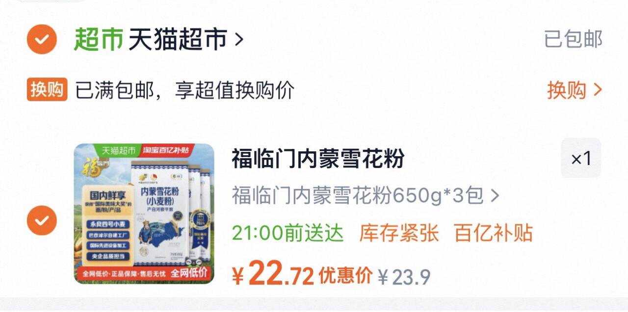 福临门内蒙雪花粉