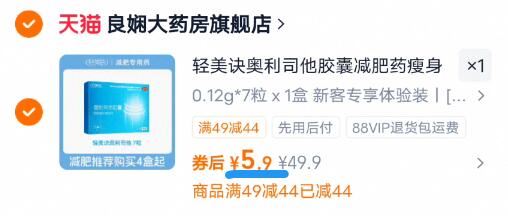 轻美诀奥利司他胶囊减肥药瘦身燃脂排油防漏油官方正品旗舰店新型