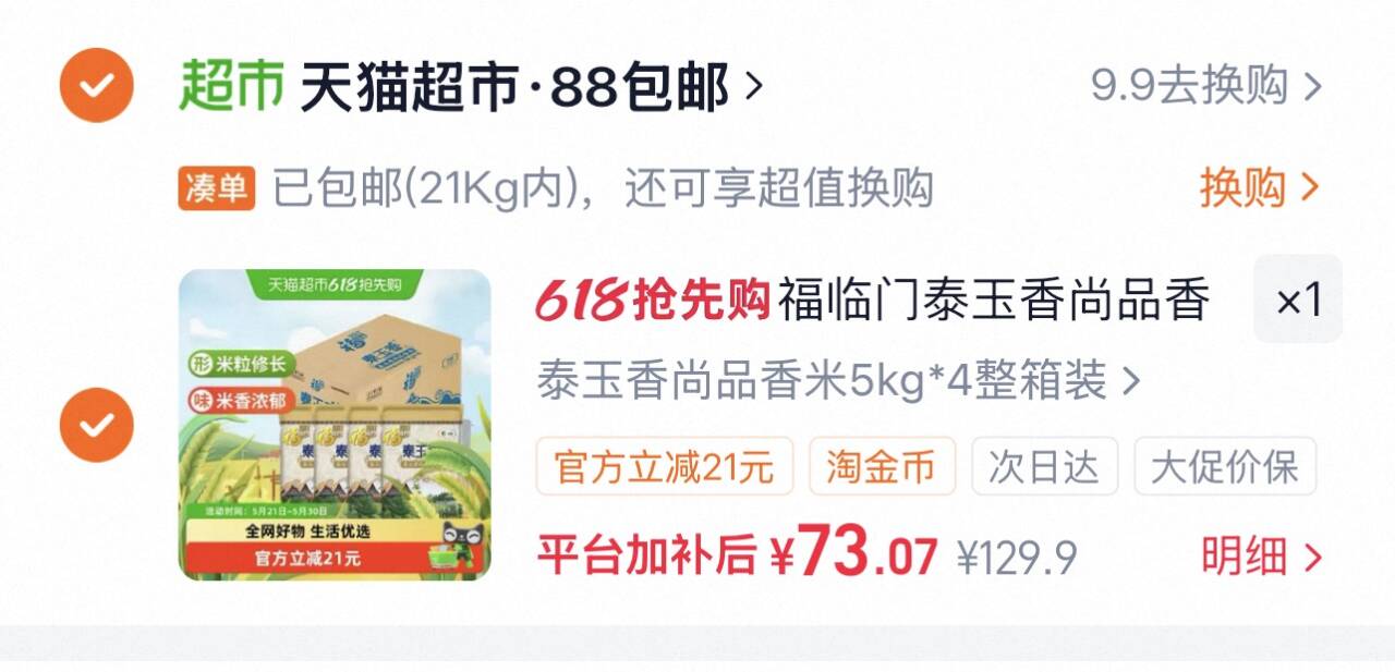 福临门泰玉香尚品香米