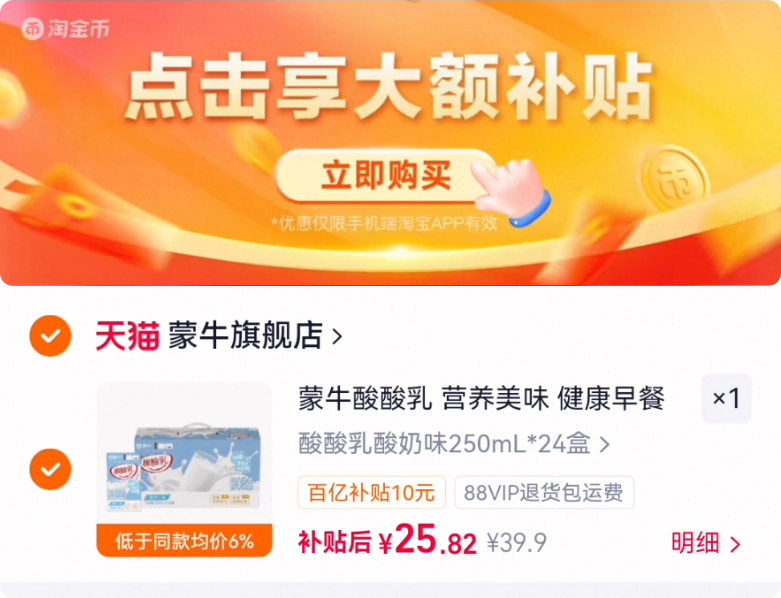 蒙牛酸酸乳营养美味健康早餐