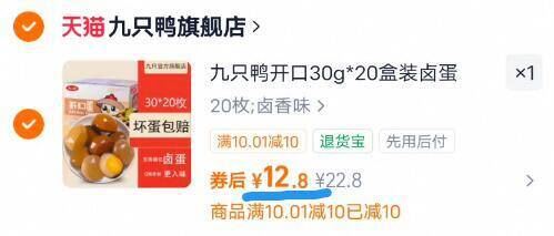 九只鸭开口30g*20盒装卤蛋