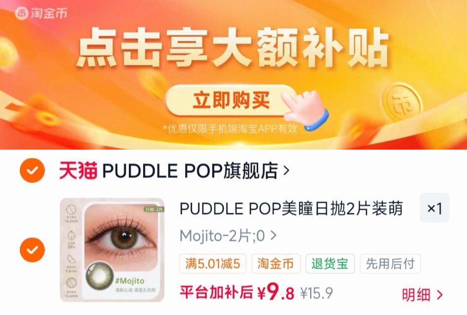 PUDDLE POP美瞳日抛2片装萌宠水凝胶自然大直径近视彩色隐形眼镜