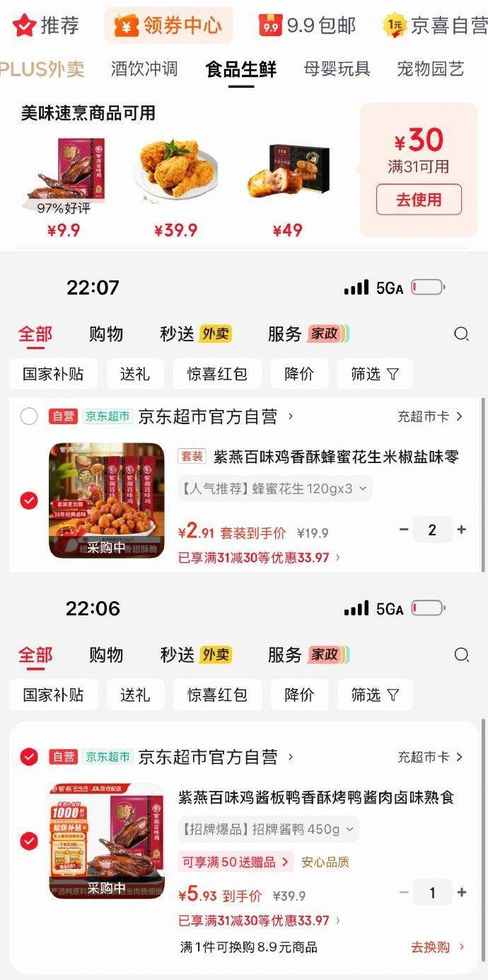200-20黑五券-https://u.jd.com/9rV1kv2 砸或领券中心31-30券-https://u.jd.com/9gVZoKo 紫燕百味鸡香酥蜂蜜花生米椒盐味120gx3拍2件，每件2.91-https://u.jd.com/91VATRU 紫燕百味鸡酱板鸭450g拍1件，凑后5.93-https://u.jd.com/9GVy2MJ 凑都可以用-https://u.jd.com/91VfxpP