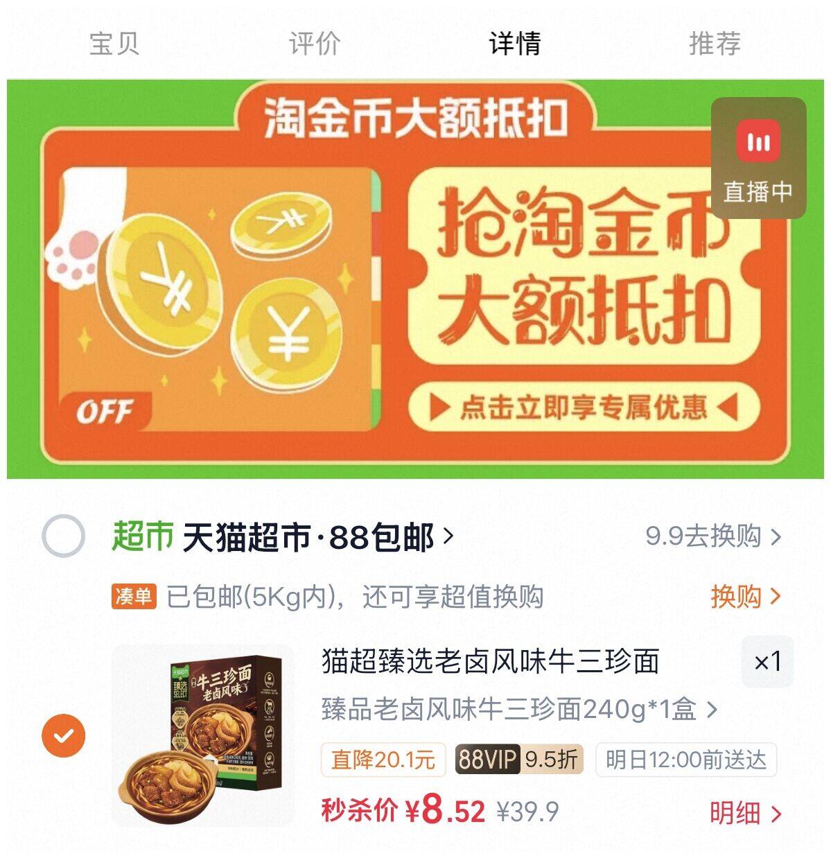 猫超臻选老卤风味牛三珍面