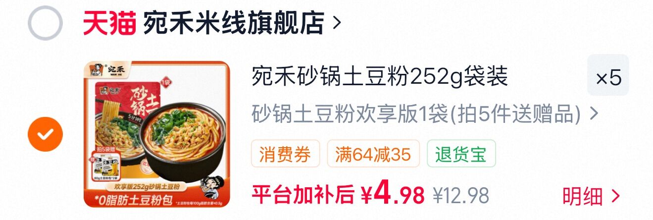 宛禾砂锅土豆粉252g袋装
