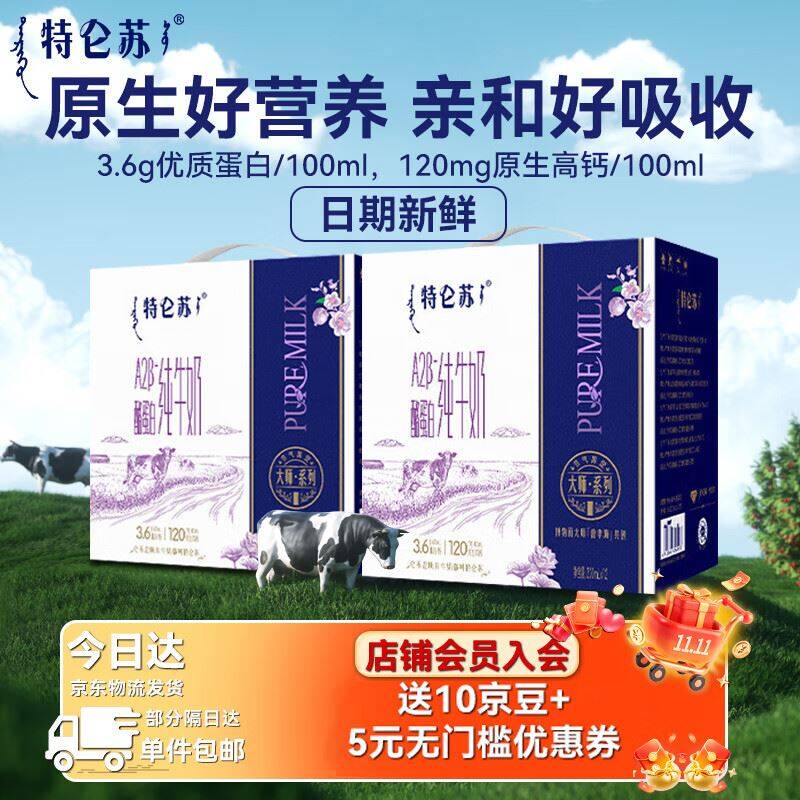 蒙牛特仑苏A2β酪蛋白纯牛奶200ml*12盒3.6g蛋白质原生高钙营养礼盒装 A2酪蛋白纯牛奶200ml12盒*2箱【部分9月产】