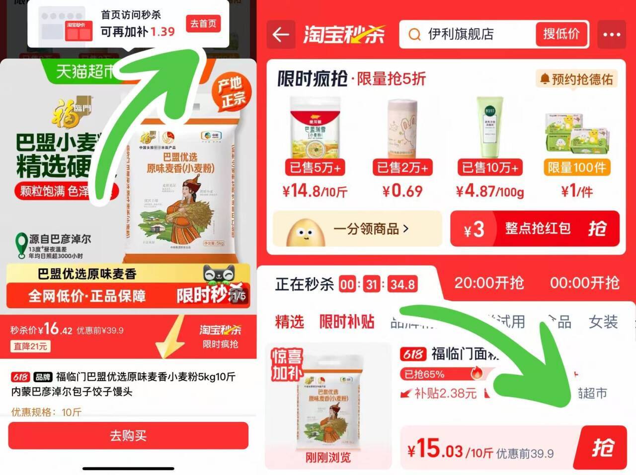 福临门巴盟麦香不易粘糊面粉5kg