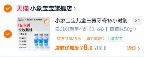 小象宝宝儿童三氟牙膏16小时防蛀
