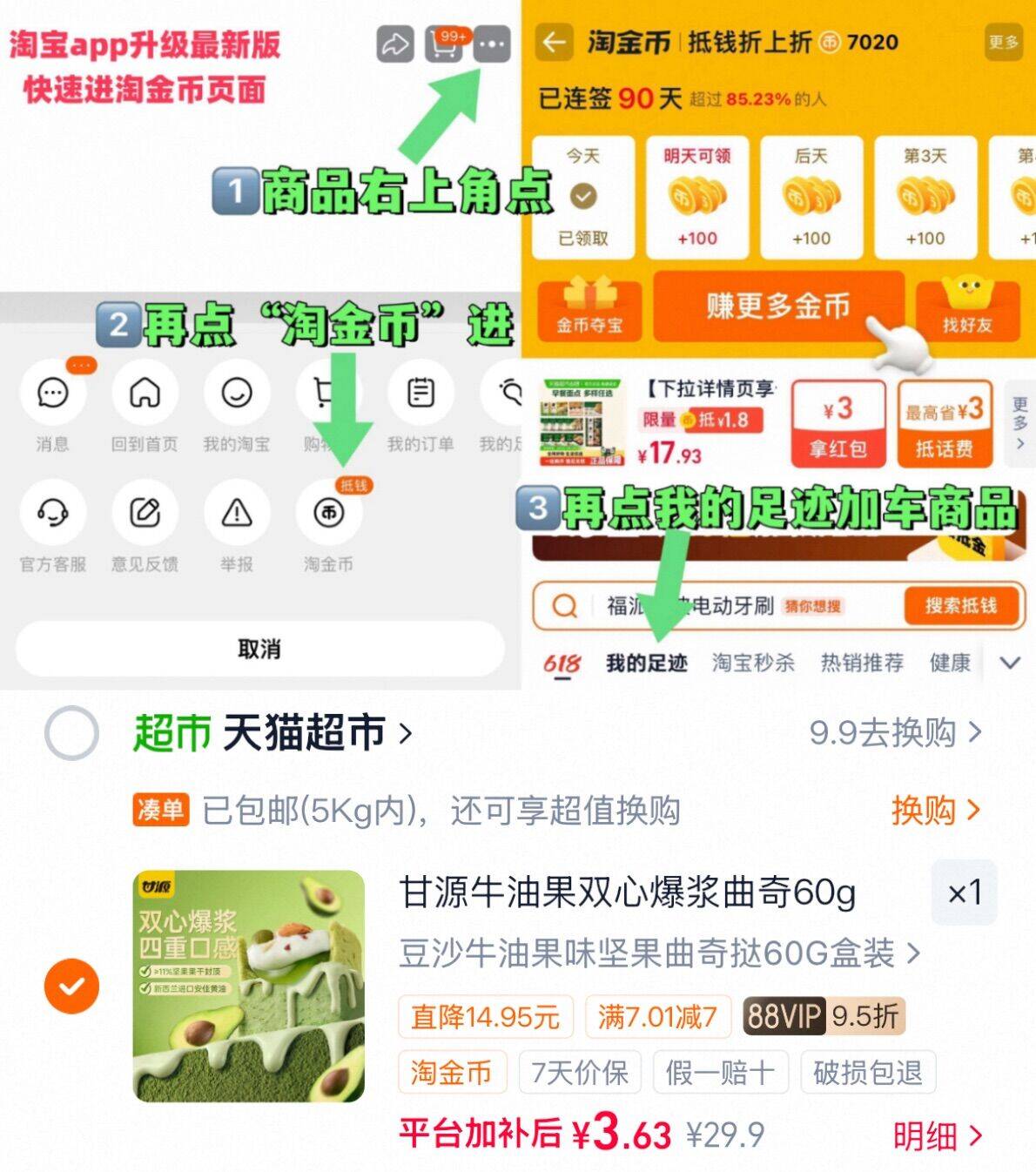 进淘金币拍，vip 3.6元甘源 牛油果味坚果曲奇挞60g 0(g9bzg57ls7h)/ AC01