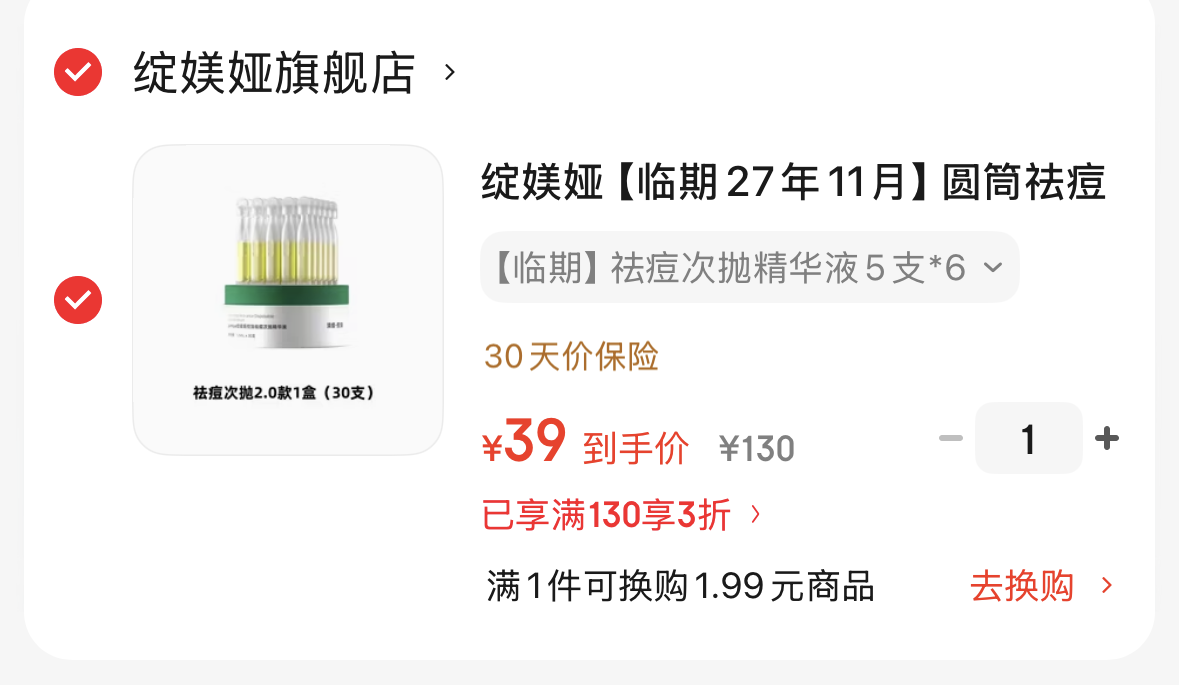 绽媄娅 祛痘次抛精华液30支-https://u.jd.com/x1LUTzW39，折1.3/支