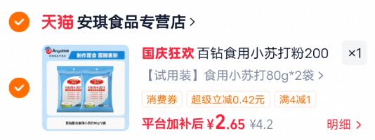 百钻食用小苏打粉200g小包装家用