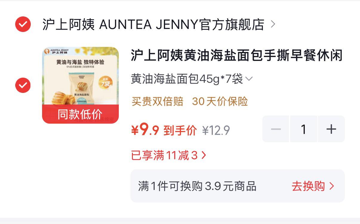 先领11-3补贴券：https://coupon.m.jd.com/coupons/show.action?key=cfm5c5s5o2a1416694659ee67b0648ad&roleId=3168224904&to=m.jd.com沪上阿姨黄油海盐面包45g7袋-https://u.jd.com/4aqTPOS元9.9元