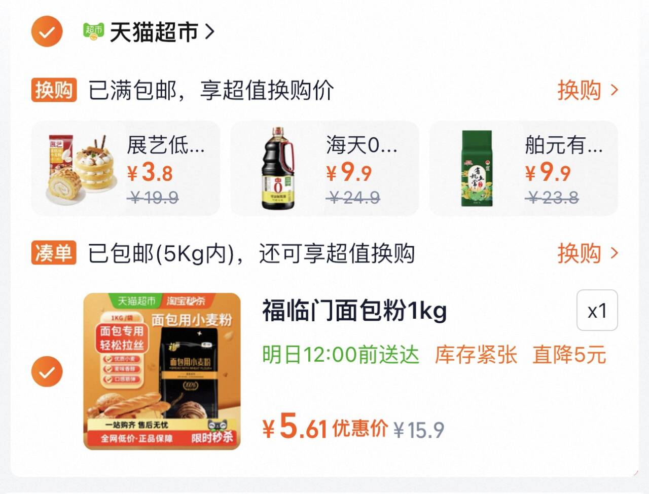 福临门进口小麦家用烘焙粉面包粉