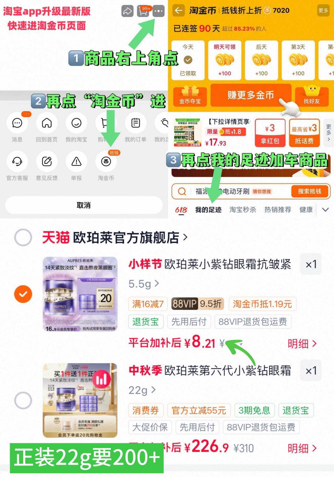 欧珀莱小紫钻眼霜抗皱紧致