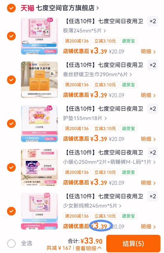 【任选10件】七度空间日夜用卫生巾旗舰店官方正品