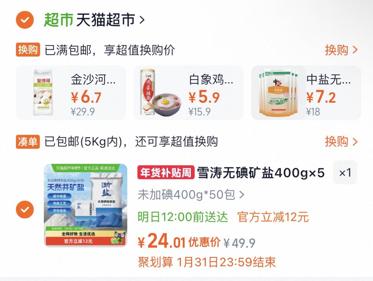 雪涛天然井矿盐