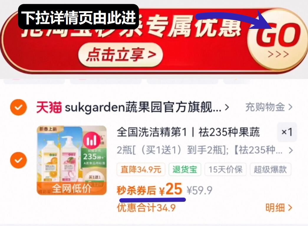 蔬果园去235种农残洗洁精买1送1