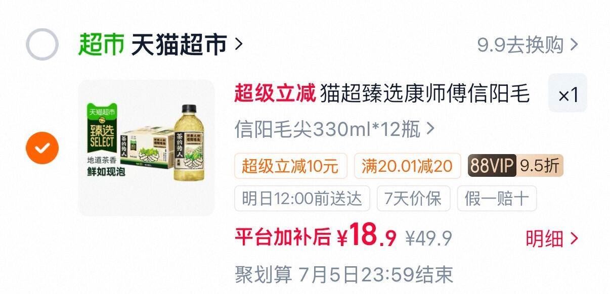 猫超臻选康师傅信阳毛尖12瓶