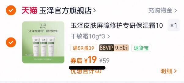 玉泽皮肤屏障修护专研保湿霜10G（小样）*3