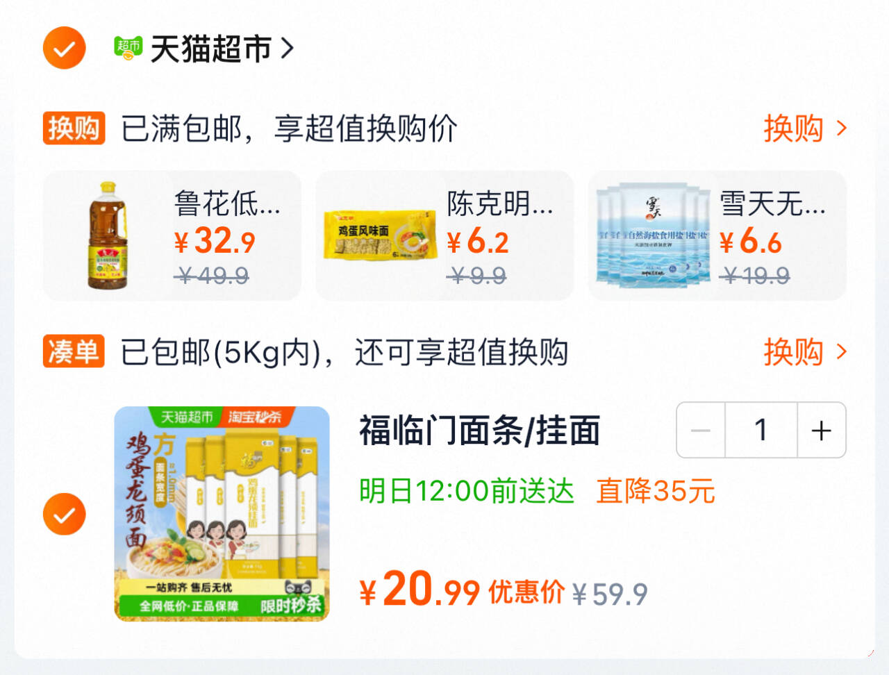 福临门妙惠家鸡蛋面条