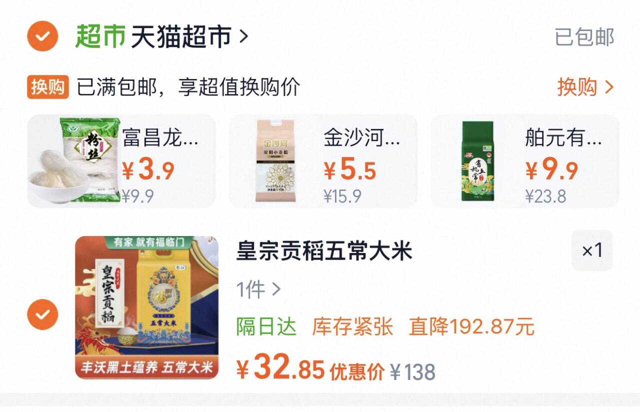 福临门五常米GB/T19266大米