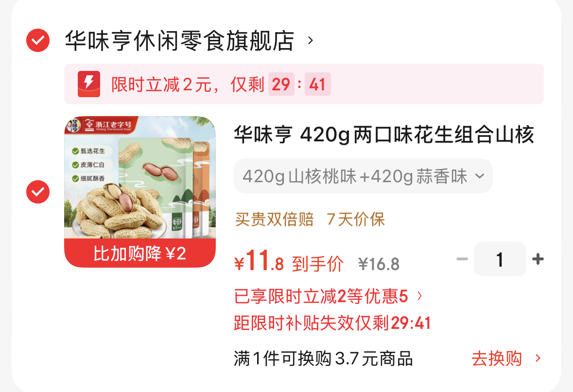 华味亨 两味花生组合420g山核桃味 420g蒜香味-https://u.jd.com/UGqa90v限立减，11.8元折5.9一袋