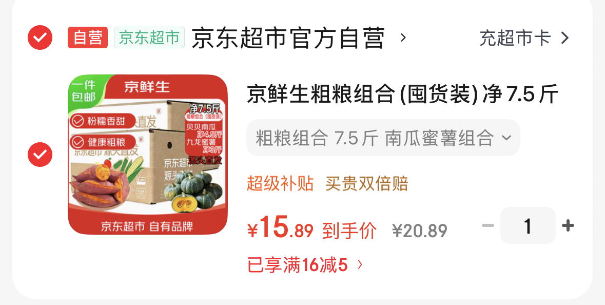 领 -https://u.jd.com/UG9fSKw【自营】京鲜生粗粮组合净7.5斤 贝贝南瓜净4.5斤 龙九蜜薯3斤 -https://u.jd.com/UG9jwQJ15.8