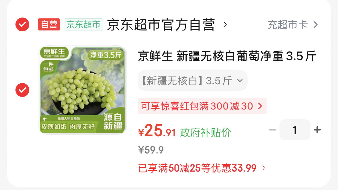 领广西东盟8.5折券 -https://u.jd.com/9aNOVWN【自营】京鲜生 新疆无核白葡萄净重3.5斤-https://u.jd.com/9DNCrIH25.9
